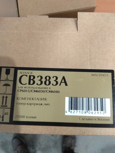 Тонер-картридж HP Color LJ CP6015/CM6030MFP CB383A M (21k). БУЛАТ s-Line (R)