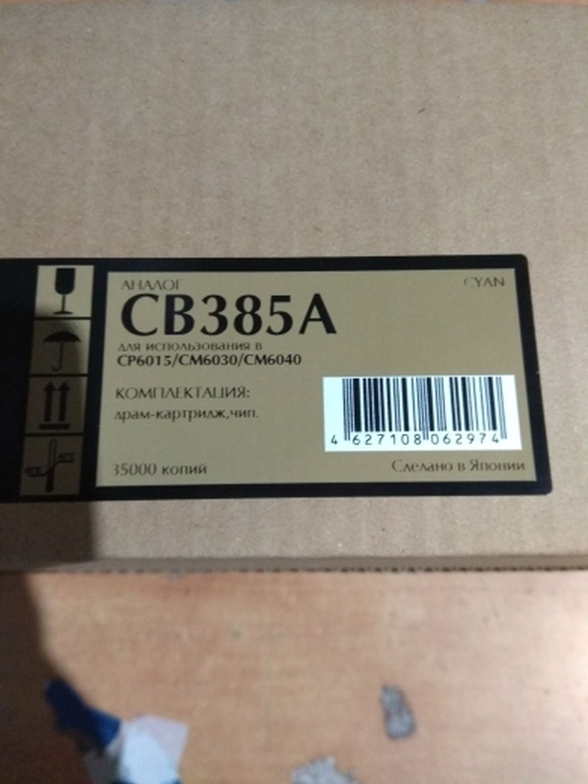 Модуль формирования изображения Xerox Phaser 6125/6500 675K69244/675K69240/676K05360 (30k) БУЛАТ s-Line (R)